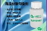 乾泰高温分散匀染剂，绿色环保且分散匀染性好