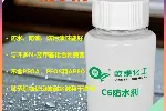 广州环保C6防水剂，防水防油防污渍性能好的三防整理剂