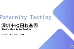 龙岗亲子鉴定中心地址大全-8家中心机构(附2025年鉴定地址检索)