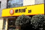 天津滨海新区店铺招牌制作商铺门头灯箱制作