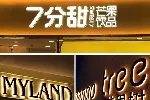 天津滨海新区店铺招牌制作门头发光字制作