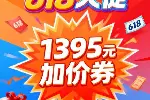 换换回收 618 狂欢｜1395 元加价券免费领，全档位加价无套路