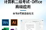 东莞厚街珊美三屯河田寮厦万达哪有计算机等级考试培训？
