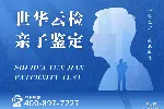 深圳市合法有效的12家亲子鉴定机构(附26年鉴定汇总)