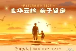 深圳：所有12家个人隐私亲子鉴定机构(附26年鉴定指南)