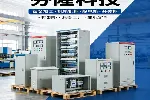 广东东莞常平镇成套配电箱-实力厂家-开关柜定制