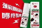 oem定制远红外治疗凝胶颈肩腰椎疼痛关节护理涂抹软膏药贴牌代工
