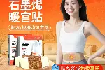 石墨烯型暖宫贴生产厂家 妇科热敷痛经肚脐宫寒 膏药加工贴牌oem