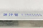 管材大字符喷码机