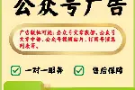 公众号广告投放怎么做？投放流程、投放价格费用详细介‌‌绍