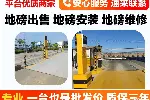 北京密云地磅安装维修校准无人值守安装
