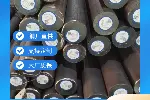 4Cr13圆钢冲压模具锻打毛坯