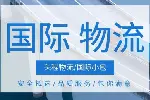 吴中区国际物流运输能做的中心盘点（2026最新价格表）