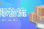 雁塔区最权威海外仓国际物流中心查询（2026年新费用汇总）