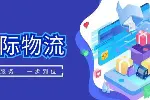 碑林区海外仓国际物流可以做的中心合集（2026年新价格）