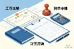 高埗镇工商财税代办价目表（附2026年收费标准更新）