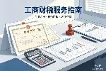 长安镇正规工商财税代办收费标准一览表（附2026年费用明细表）
